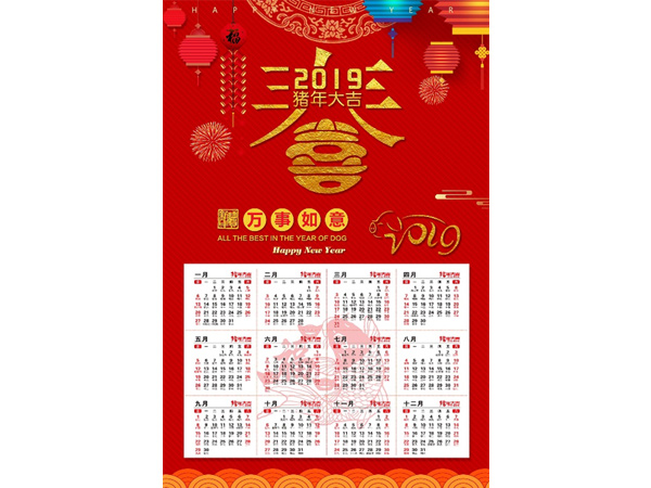 臺歷、掛歷